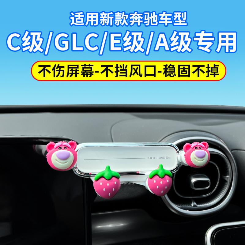 适用25款奔驰C级C260L装饰A级E级GLA车载导航GLC专用手机支架卡通