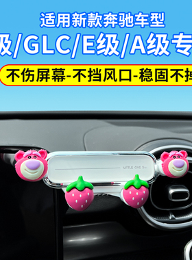 适用26款奔驰C级GLC260L装饰A级E级GLB车载导航专用手机支架卡通