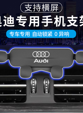 适用于奥迪A4LA6LA3Q3Q5LQ2LQ7q4etron专用手机车载支架导航内饰