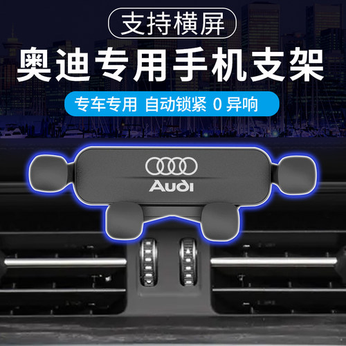 奥迪专车专用手机车载支架