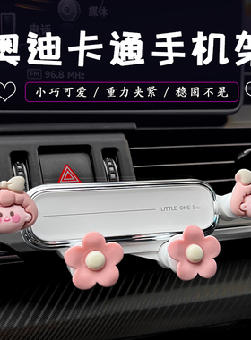 适用于奥迪Q3/Q5L/Q2l/新A4L/A6L专用车载手机支架导航内饰改装女