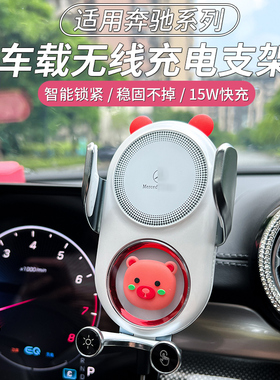 适用奔驰C级E级GLC260LA级车载专用屏幕手机支架支撑导航无线充电