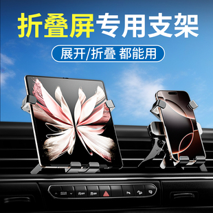 适用小米折叠屏手机车载支架vivo三星w24华为xs2荣耀v3折叠专用x5