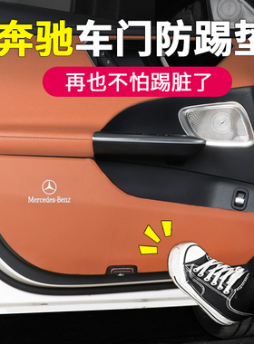 适用26款奔驰GLC300L车门防踢垫C级260L车内保护贴装饰防护垫改装