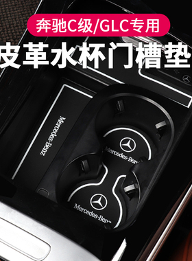 适用26款奔驰GLC300L中控水杯垫新C260L储物门槽垫防滑垫车内用品
