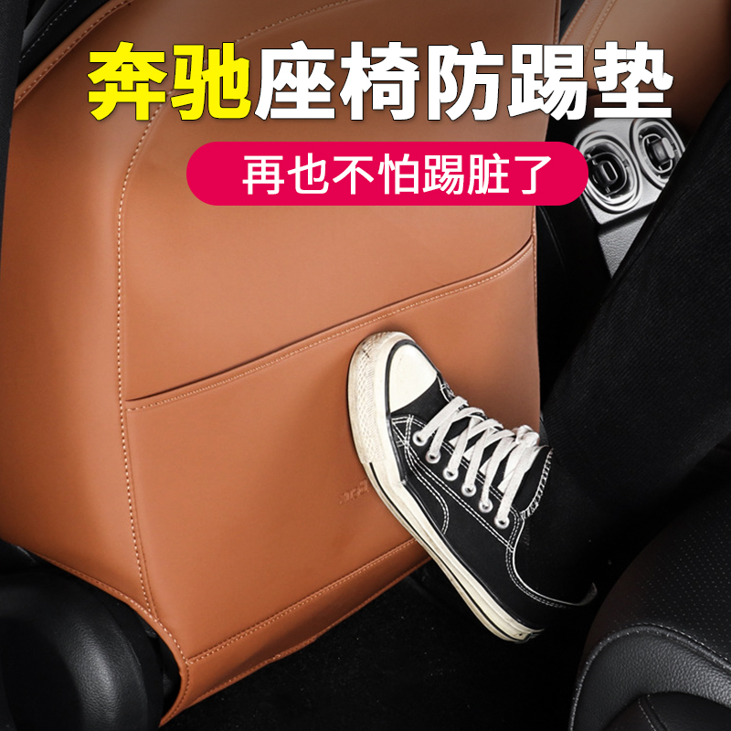 适用奔驰后排座椅防踢垫C260L A200E300L GLA/GLB GLC260后背后座