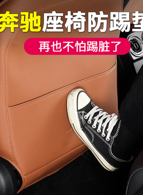 适用奔驰后排座椅防踢垫C260L A200E300L GLA/GLB GLC260后背后座
