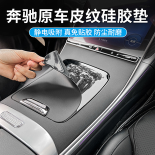 适用奔驰GLC300l中控面板硅胶保护垫GLC260贴膜E级防滑垫内饰用品