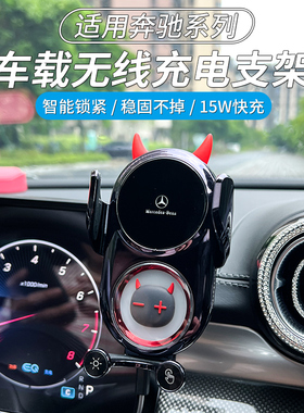 适用奔驰新C级GLC260LE300LA级车载专用屏幕手机支架导航无线充电