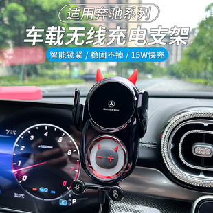 适用奔驰新C级GLC260LE300LA级车载专用屏幕手机支架导航无线充电