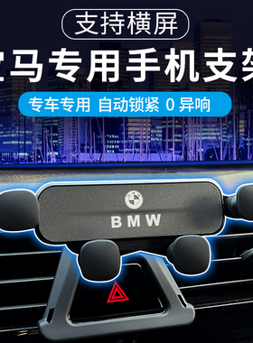 适用宝马新5系3系7系专用车载手机支架X1X2X3X5L汽车导航改装用品
