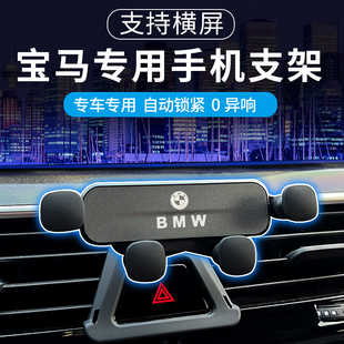 用品 适用宝马新5系3系7系专用车载手机支架X1X2X3X5L汽车导航改装