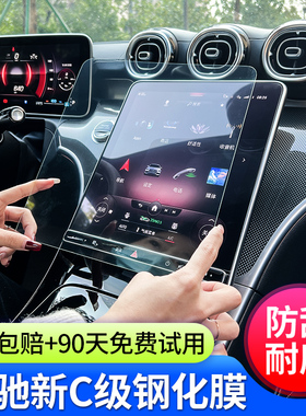 适用26款奔驰C级C200/C260L中控导航屏幕仪表钢化膜车内装饰用品