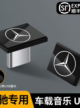 适用于奔驰typec汽车载迷你音乐u盘GLC无损优盘ACS级GLE/GLB听歌