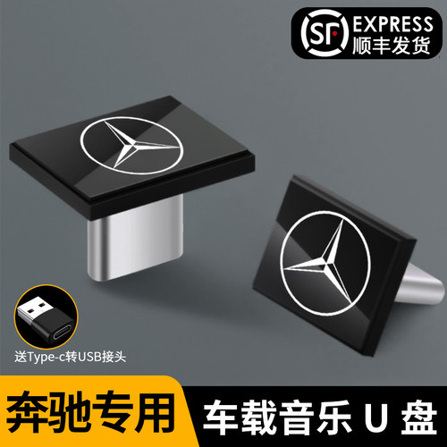 奔驰车载音乐U盘无损音质
