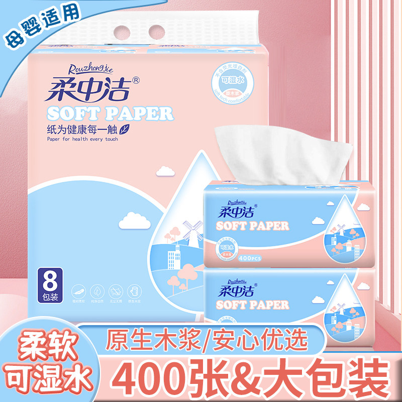 柔中洁8包纸巾抽纸抽取式卫生纸餐巾纸擦手纸家用实惠装原木无香,洗护清洁剂/卫生巾/纸/香薰,抽纸,淘宝优惠券,粉丝福利购,淘宝优惠卷