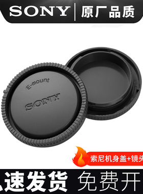 索尼微单E卡口机身盖适用于a6000 A6400 a7m3 A6300 相机镜头后盖
