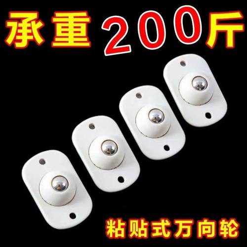 粘贴式滚珠滑轮万向轮静音可移动小轮子家用五金配件耐磨承重脚轮