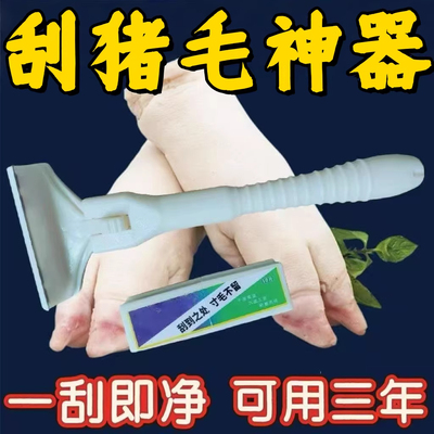 新款猪光光刮油脂猪毛专用刀刮猪皮油脂神器锋利耐用猪皮刮毛器