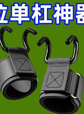 引体向上助力钩手提腰椎牵引带吊单杠辅助器杠铃硬拉防滑助力钢钩