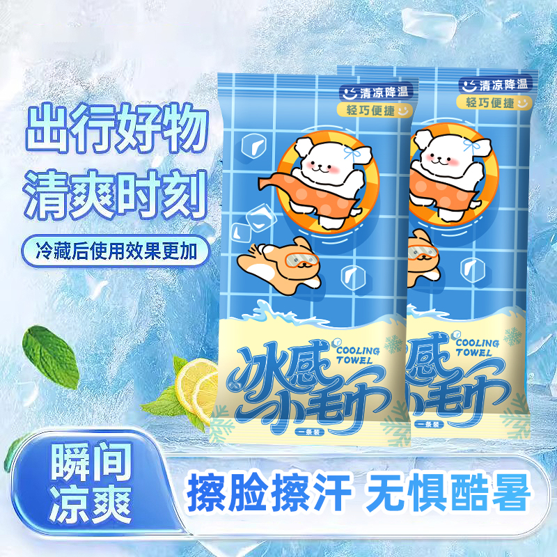 夏季降温冰巾冰感止汗运动户外登山提神凉感清凉湿巾薄荷冷感毛巾