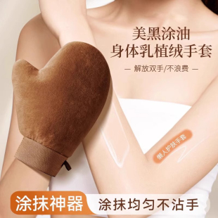 涂抹身体乳手套美黑油快速涂抹神器擦素颜霜精油懒人按摩植绒工具