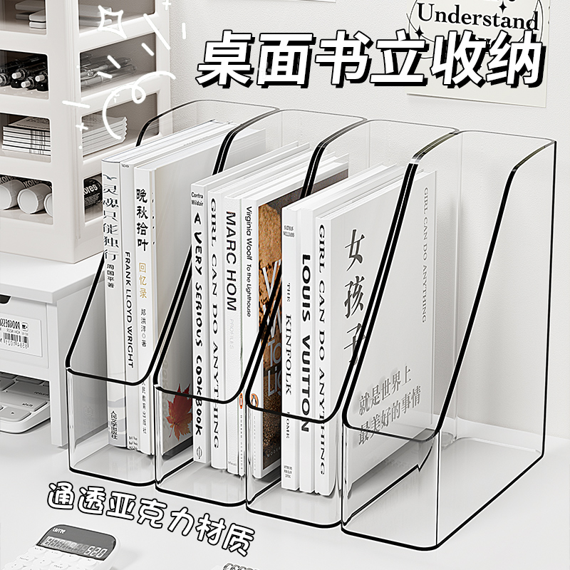 书立架书本收纳盒书桌桌面立式亚克力透明学生办公桌a4纸文件整理