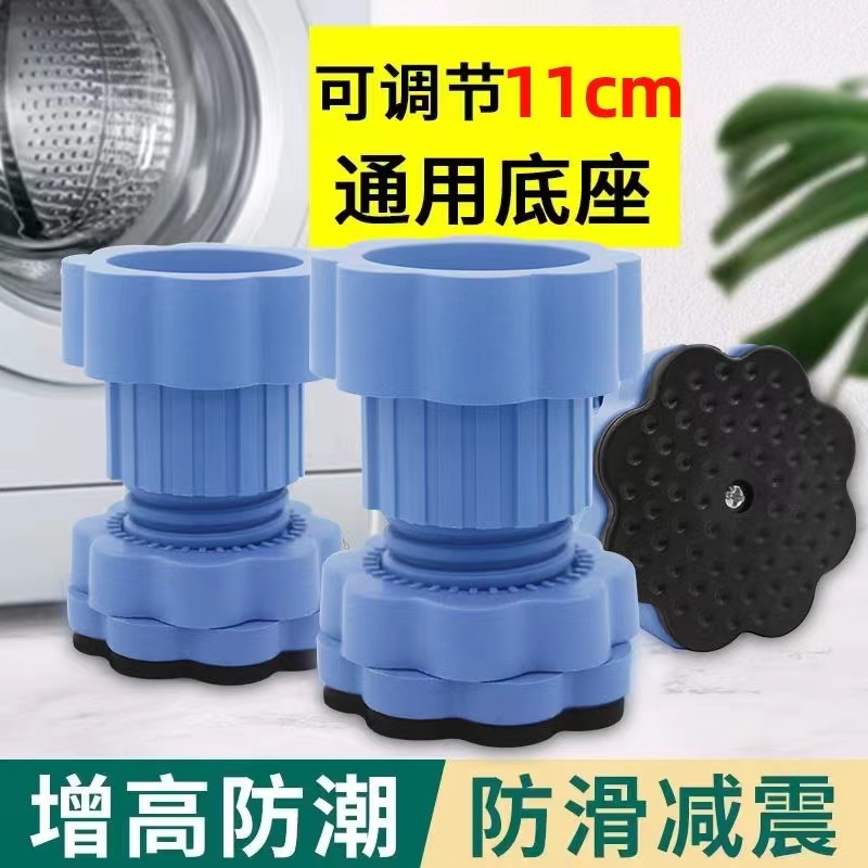 洗衣机底座通用全自动洗衣机垫高低可调节滚筒固定脚垫防滑防震垫