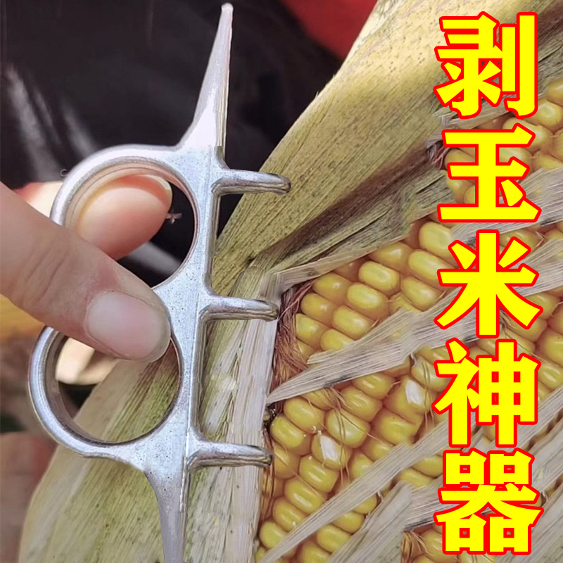 铝合金手动扒苞米玉米去皮器撕包谷剥玉米皮神器撕玉米其它农工具