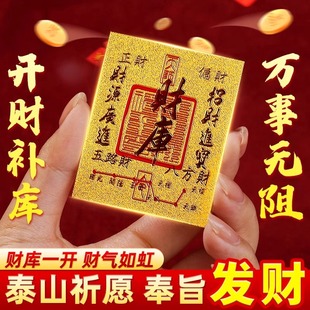 开库五路财源招财进宝聚财仿金箔手机贴纸 蛇年财神财库手机贴正品