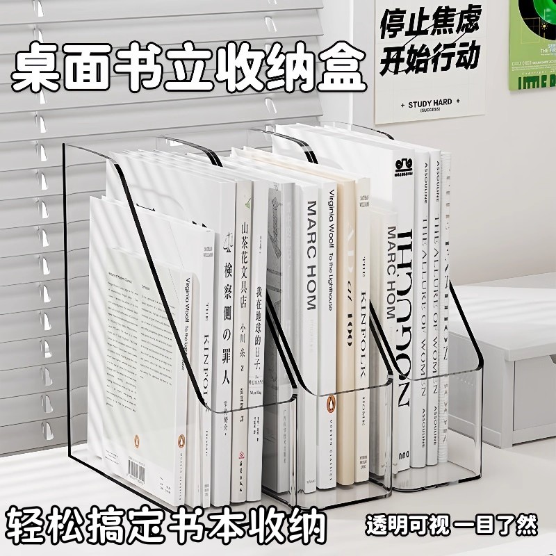桌面收纳盒透明简约亚克力书立架学生办公室文件书本书立收纳神器