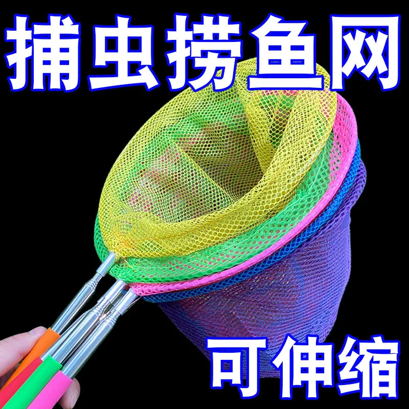 儿童捞鱼网公园捞蝌蚪金鱼捕蝴蝶