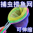 儿童捞鱼网公园捞蝌蚪金鱼捕蝴蝶鱼缸抓捉螃蟹网兜玩具可伸缩渔具