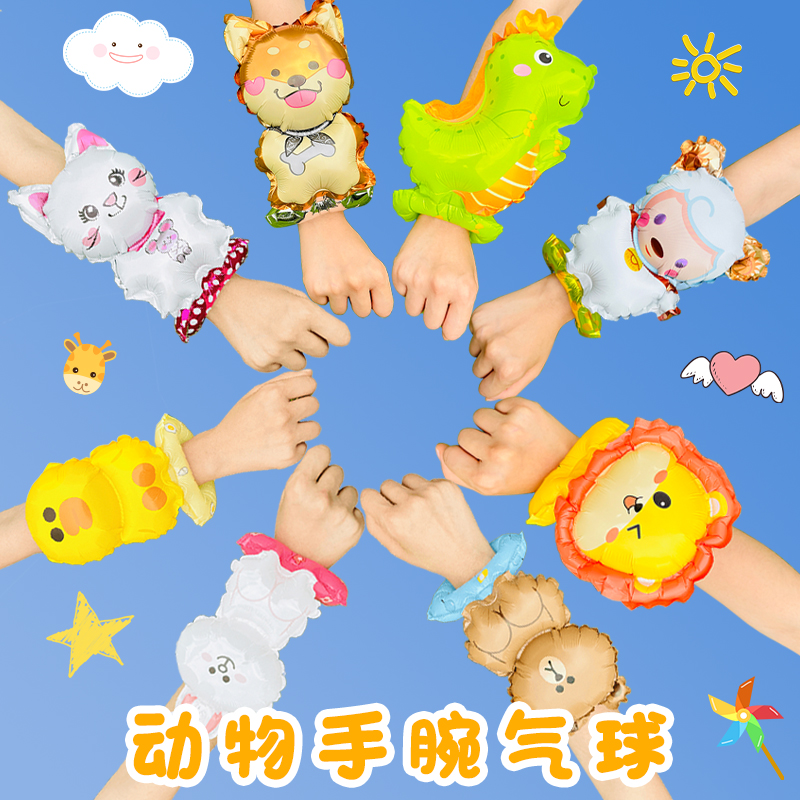 手腕气球儿童地推春天春游幼儿园小礼品拍照装饰充气手环摆摊批发