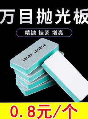 文玩抛光板10000目绿松石菩提抛光打磨神器双面砂纸块工具万目