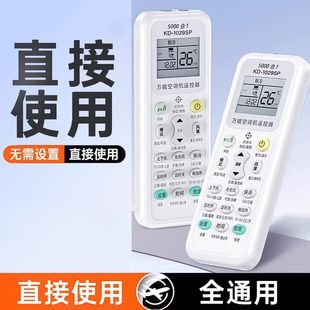 所有型号海尔奥克斯海信中央空调志高 万能空调遥控器通用格力美