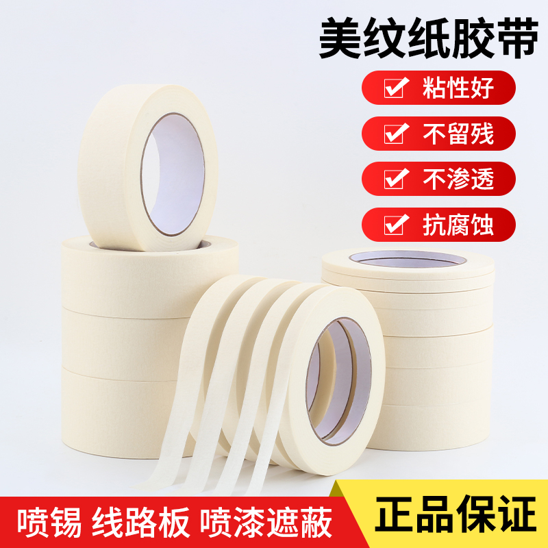 美纹纸胶带美术生专用手撕无痕