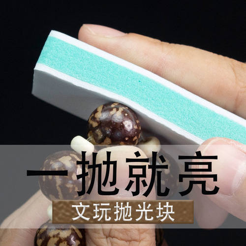 文玩抛光打磨板10000目绿松石菩提打磨神器双面海绵砂纸美甲工具