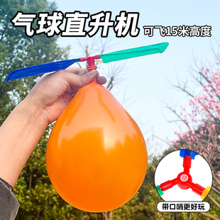 儿童科学实验玩具会叫会飞的气球直升机飞碟冲天火箭放屁虫动力车