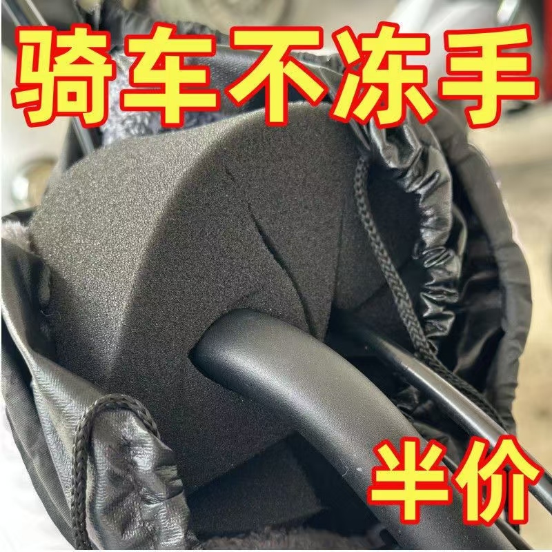 电动车防风棉把套挡风被阻挡冷气骑行不冻手把手防风神器冬季专用