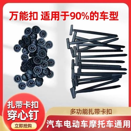 多功能扎带卡扣穿心钉固定底板叶子板内衬挡泥板车内扎带模型专区