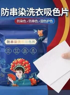 【淼森宜蕊】正品色母片吸色片吸色纸防串染片纳米洗衣混洗防串色