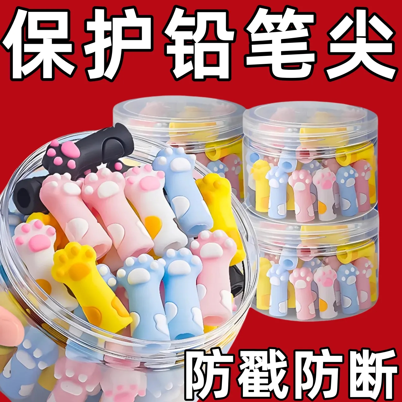【可做笔帽】猫爪铅笔帽高颜值学生软胶硅胶铅笔套头笔尖保护套