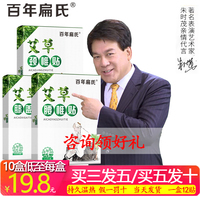 百年扁氏艾草颈椎贴正品腰椎贴扁氏艾草贴膝盖百年扁氏旗舰店官方