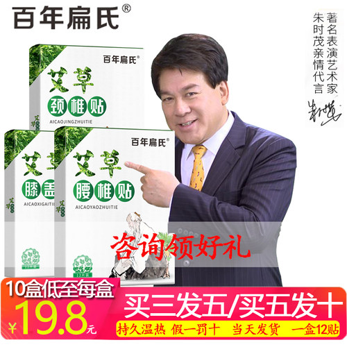 百年扁氏艾草颈椎贴扁腰椎贴膝盖