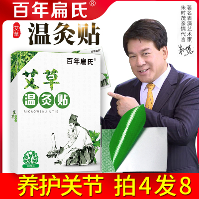 百年扁氏肩颈艾草膝盖温灸贴