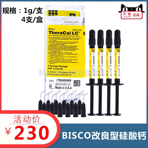 牙科材料护髓垫底光固化