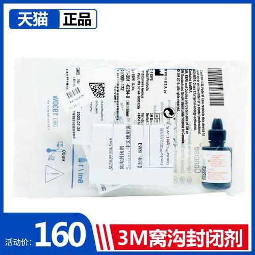 牙科材料3M/ESPE 窝沟封闭剂（瓶装）1930W 6ml/瓶