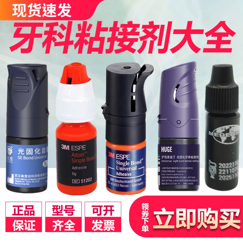 牙科光固化粘接剂 3M八代 观雅科尔 自酸全酸通用型登士柏 瓷贴片