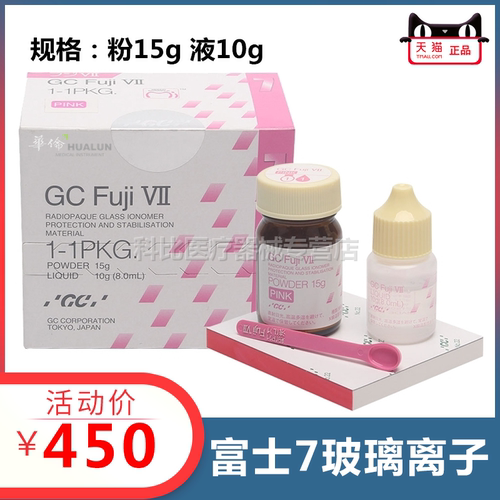 富士玻璃离子水门汀牙科华伦